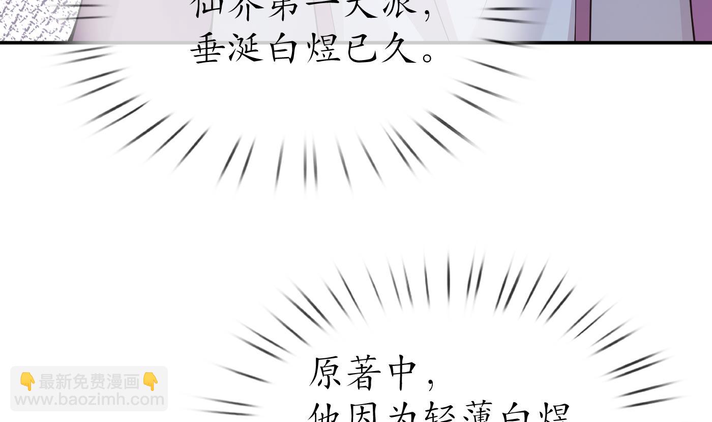 打死也不做師尊 - 第38話  對我做什麼都可以(1/2) - 6