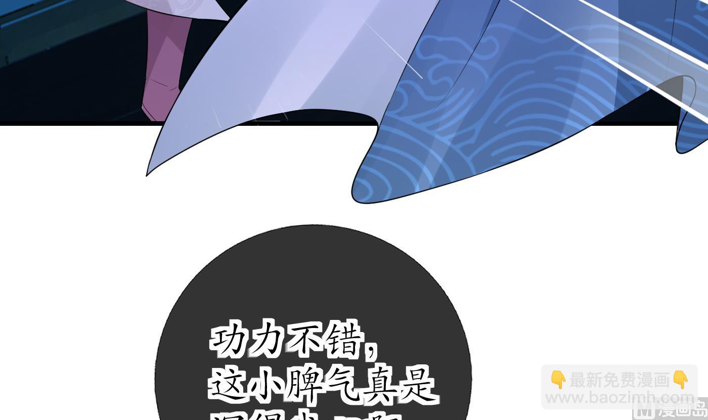打死也不做師尊 - 第38話  對我做什麼都可以(1/2) - 8