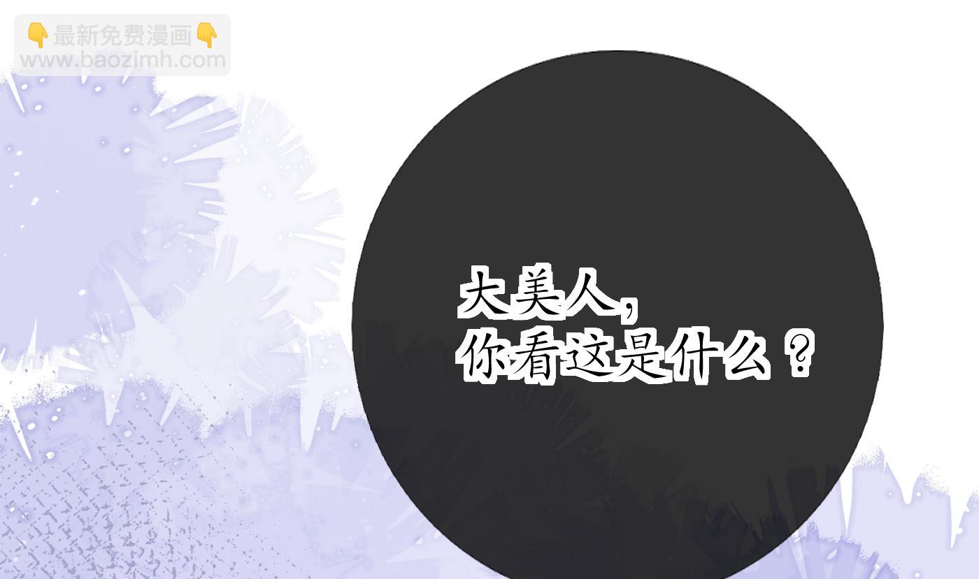 打死也不做師尊 - 第38話  對我做什麼都可以(1/2) - 4