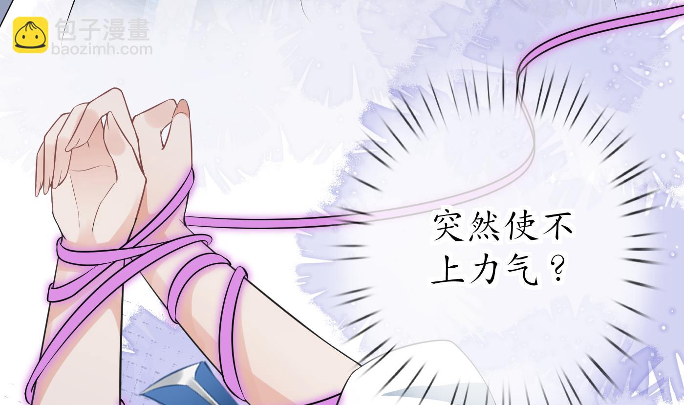打死也不做師尊 - 第38話  對我做什麼都可以(1/2) - 3