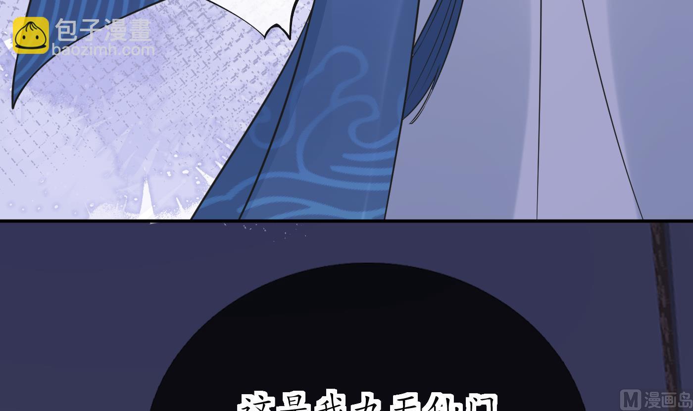 打死也不做師尊 - 第38話  對我做什麼都可以(1/2) - 7