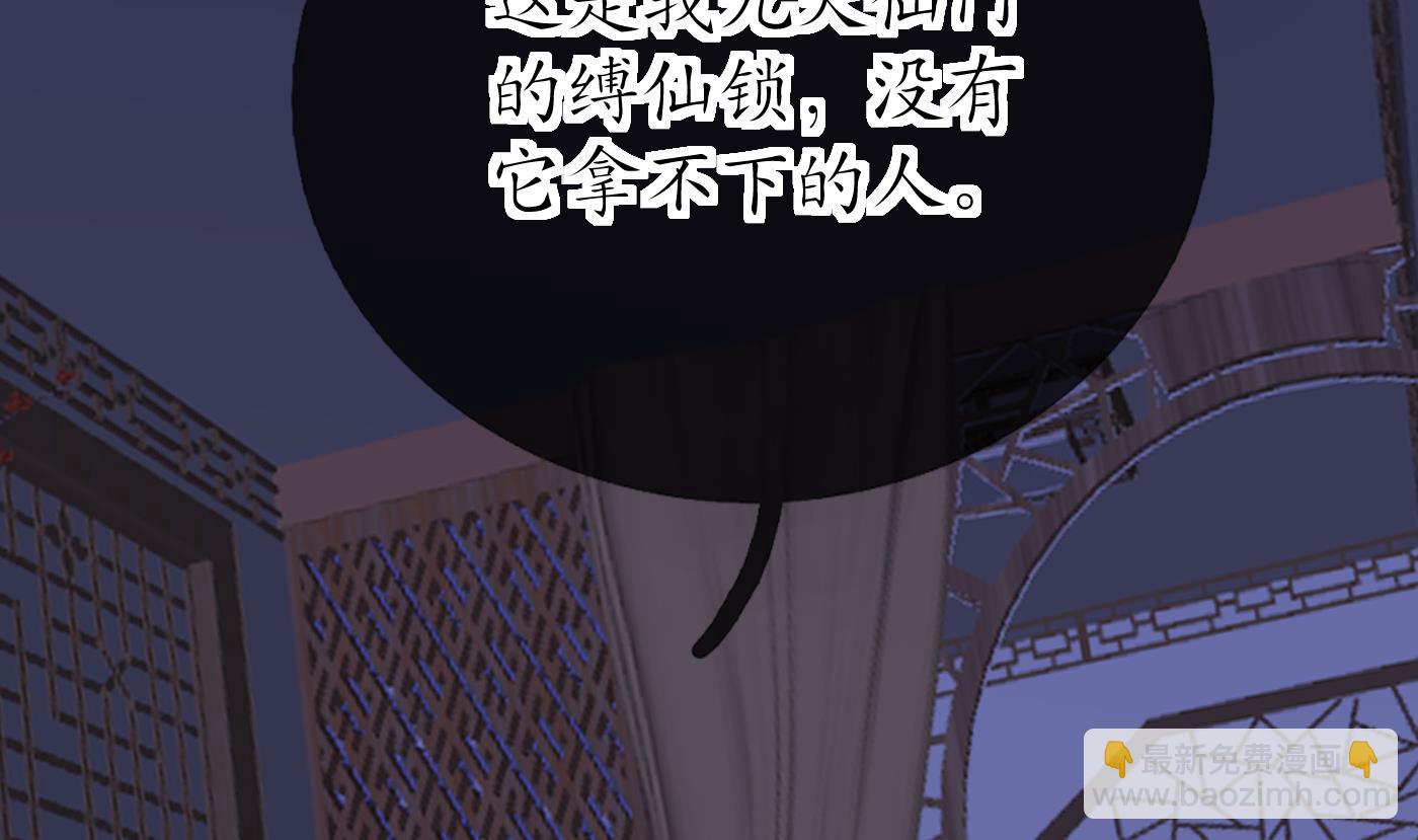 打死也不做師尊 - 第38話  對我做什麼都可以(1/2) - 8
