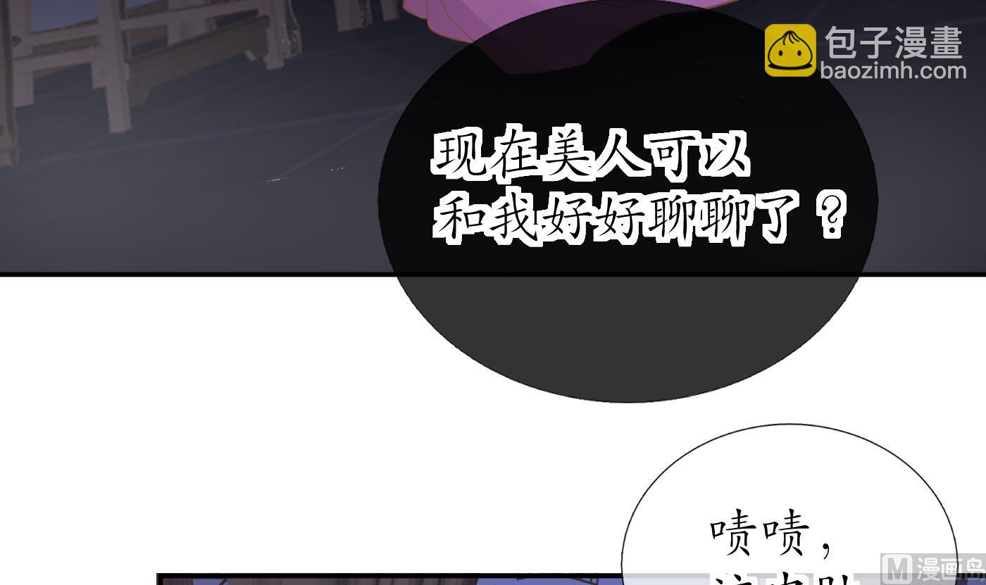 打死也不做師尊 - 第38話  對我做什麼都可以(1/2) - 2