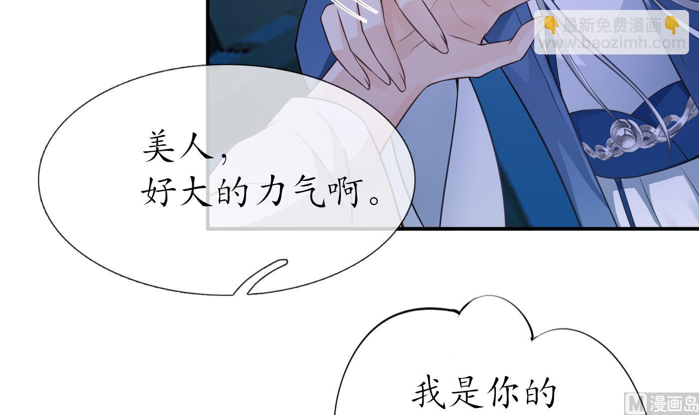 打死也不做師尊 - 第38話  對我做什麼都可以(1/2) - 6