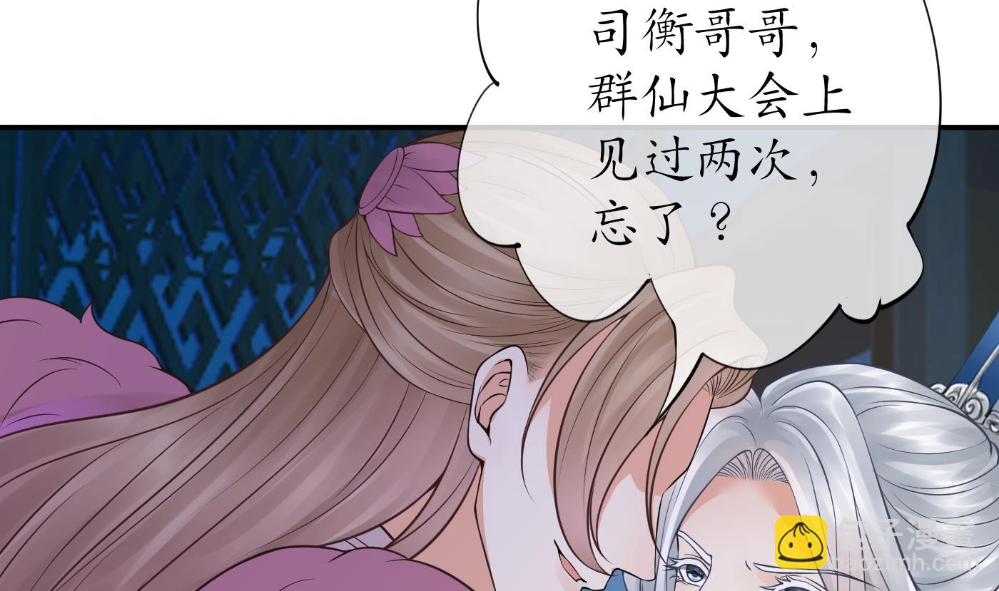 打死也不做師尊 - 第38話  對我做什麼都可以(1/2) - 7