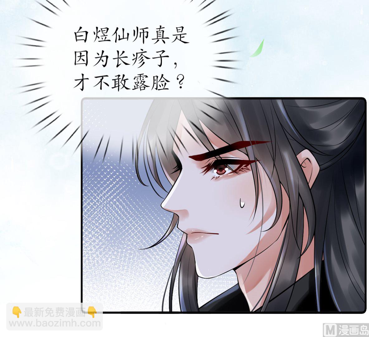 打死也不做师尊 - 第4话  是你么，白煜仙师？(1/2) - 5