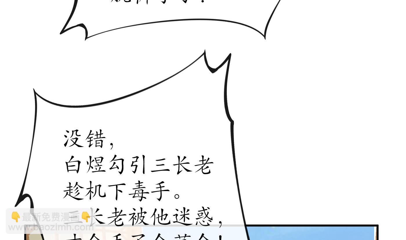 打死也不做師尊 - 第44話  感情升溫？(1/2) - 2