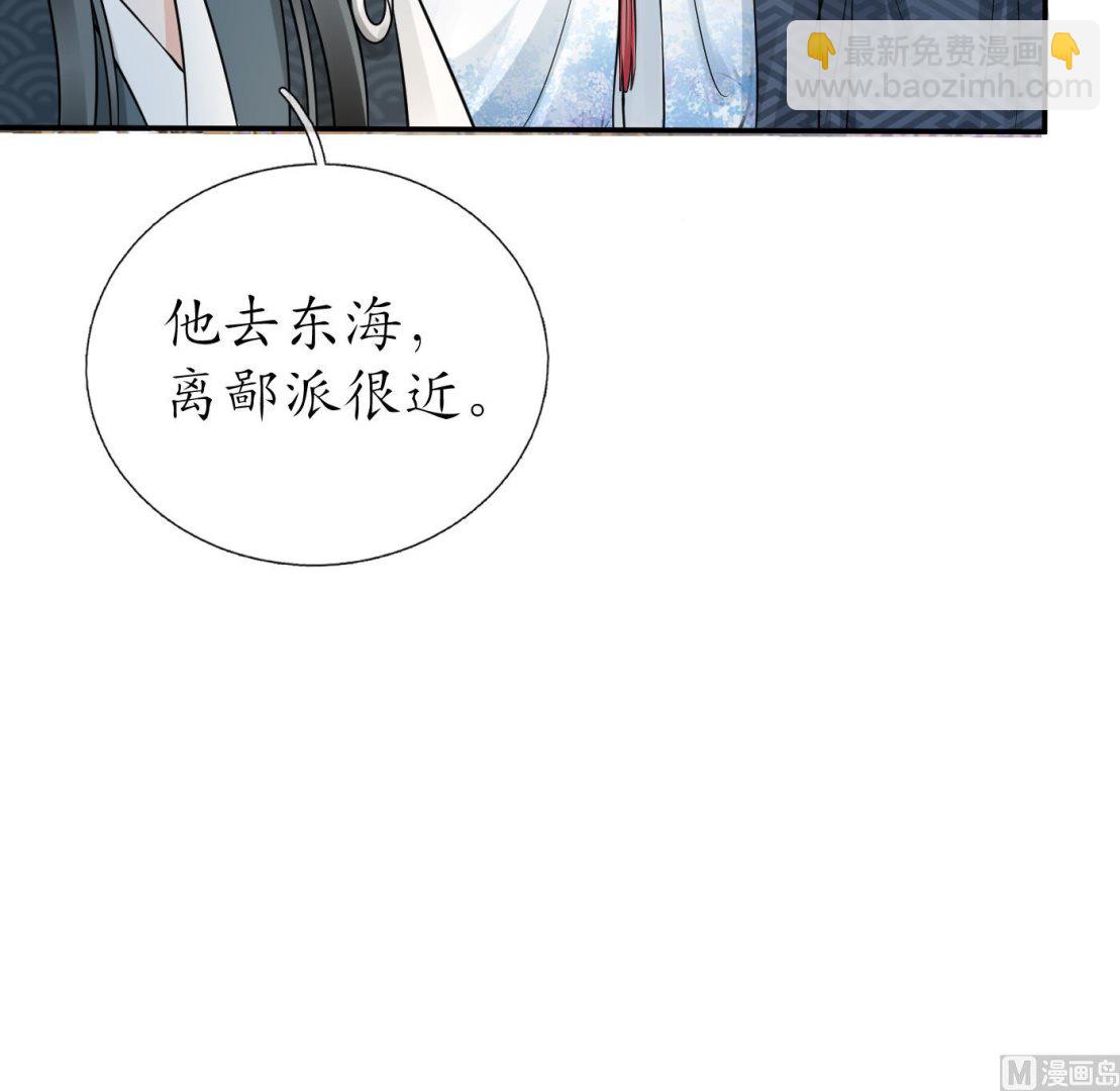 打死也不做师尊 - 第44话  感情升温？(2/2) - 3