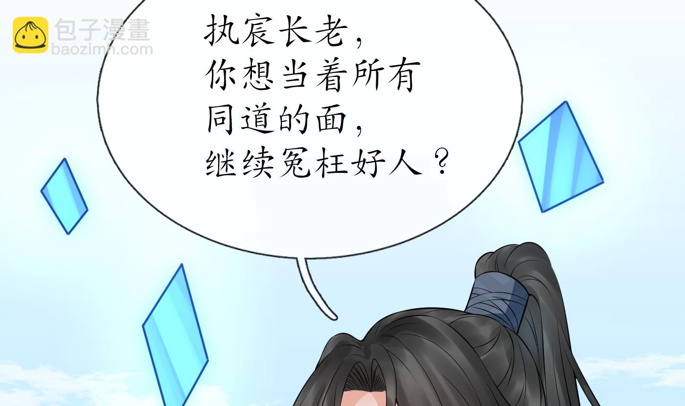 打死也不做师尊 - 第50话  为师带你飞(2/2) - 8