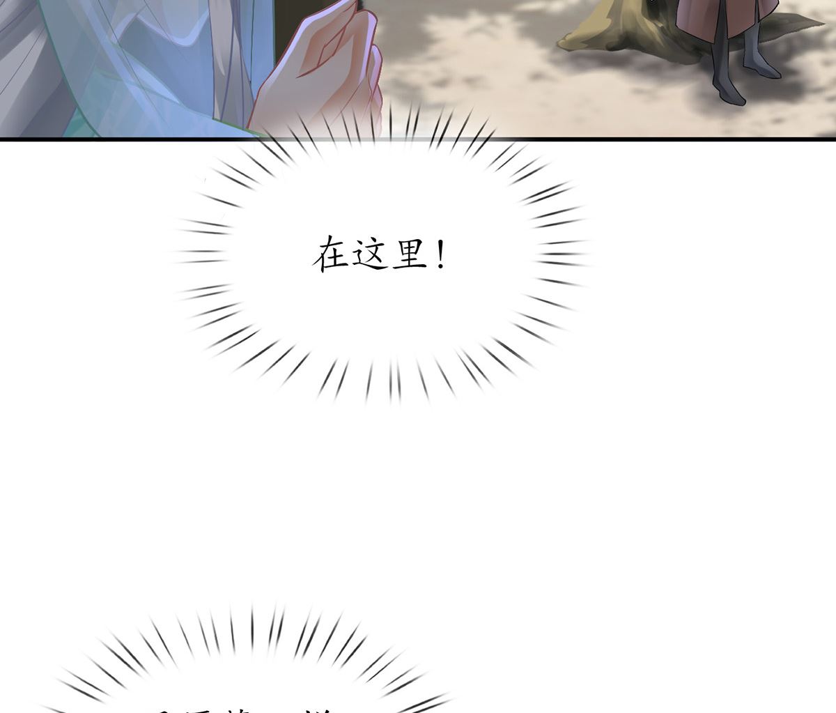 打死也不做师尊 - 第6话  对渣攻下手(2/3) - 3