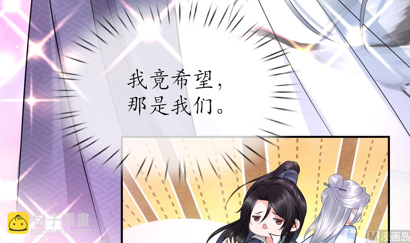 打死也不做師尊 - 第70話 同性相親，成何體統！(1/2) - 4