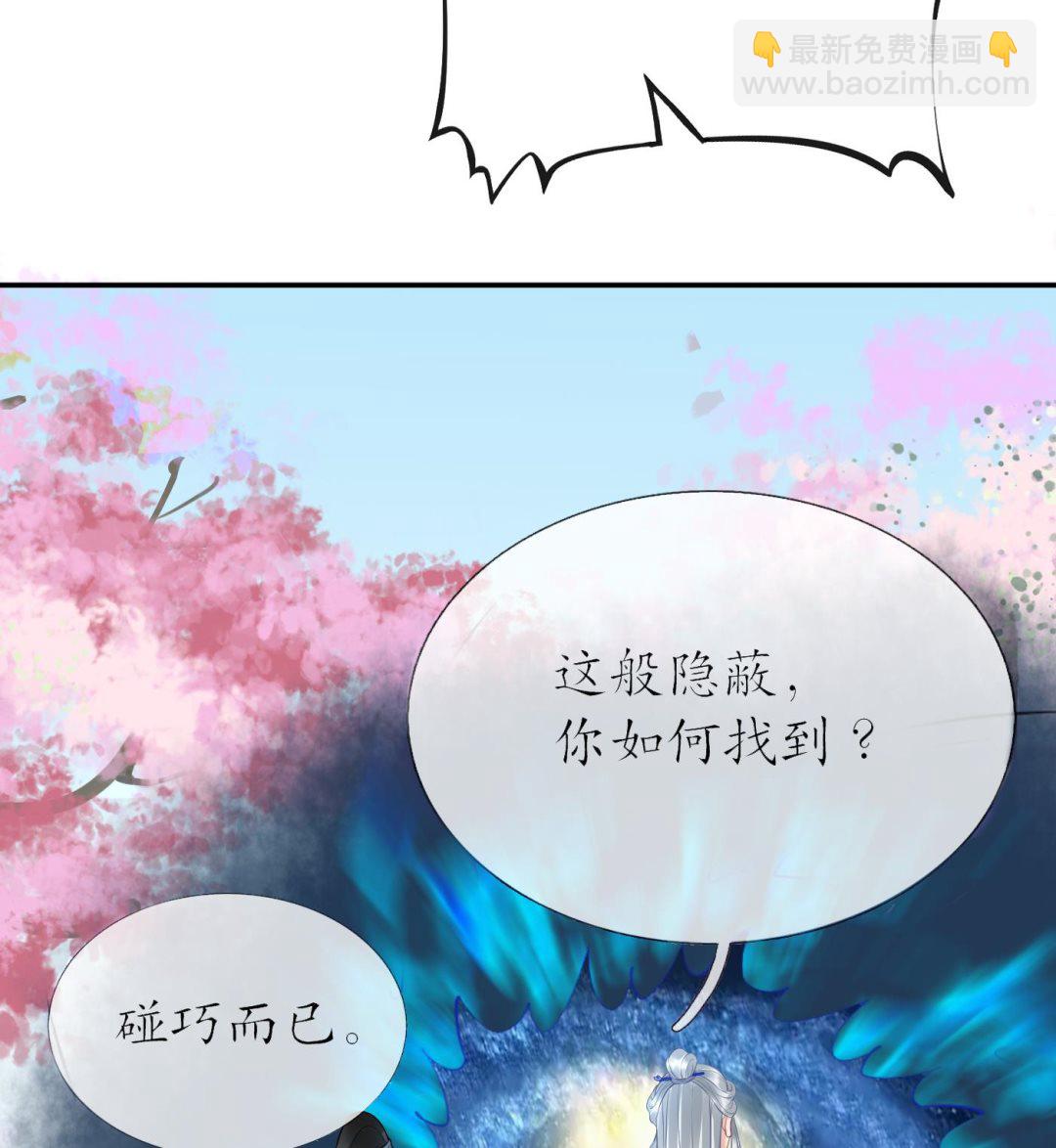 打死也不做師尊 - 第70話 同性相親，成何體統！(1/2) - 6