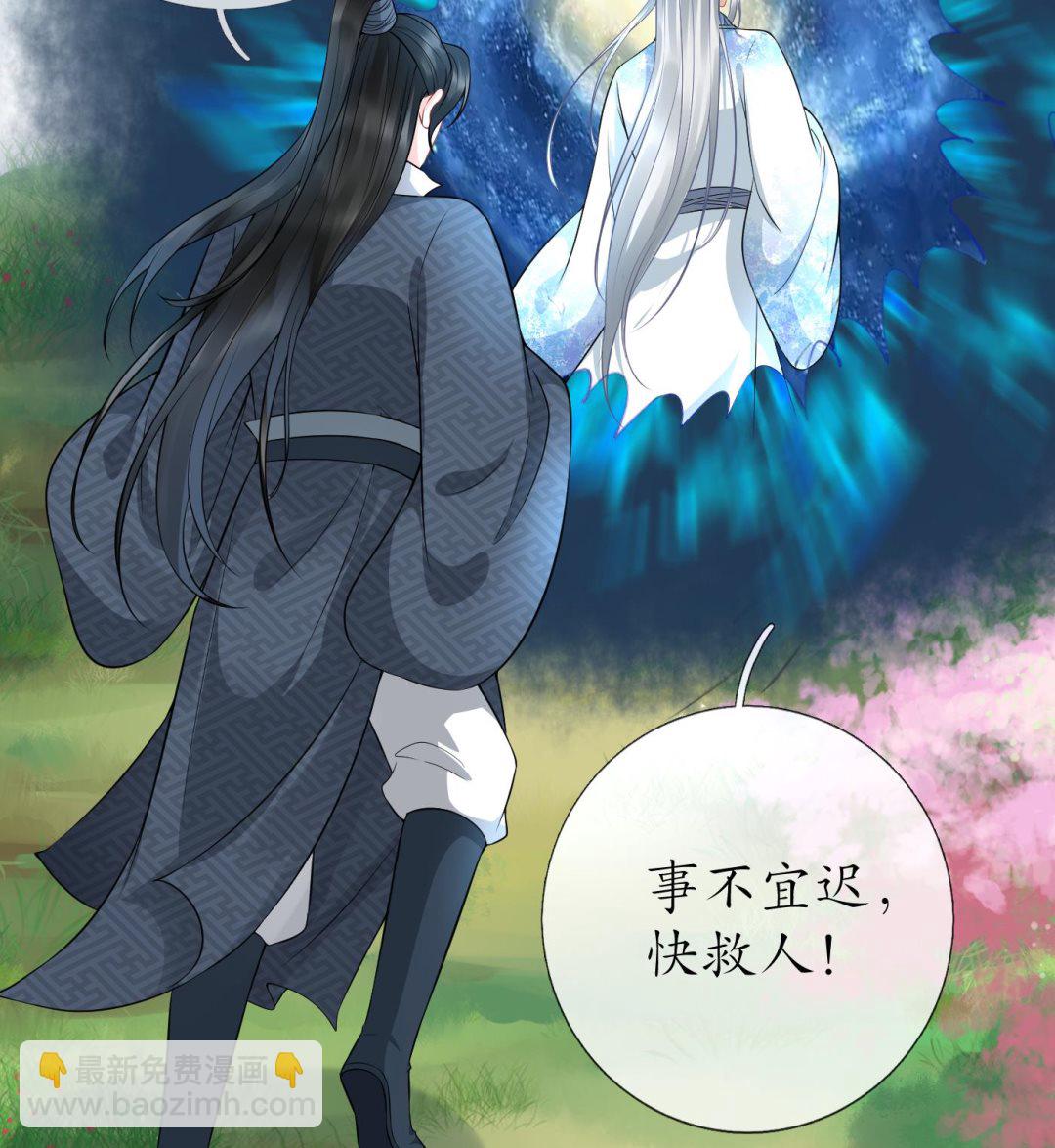 打死也不做師尊 - 第70話 同性相親，成何體統！(1/2) - 7