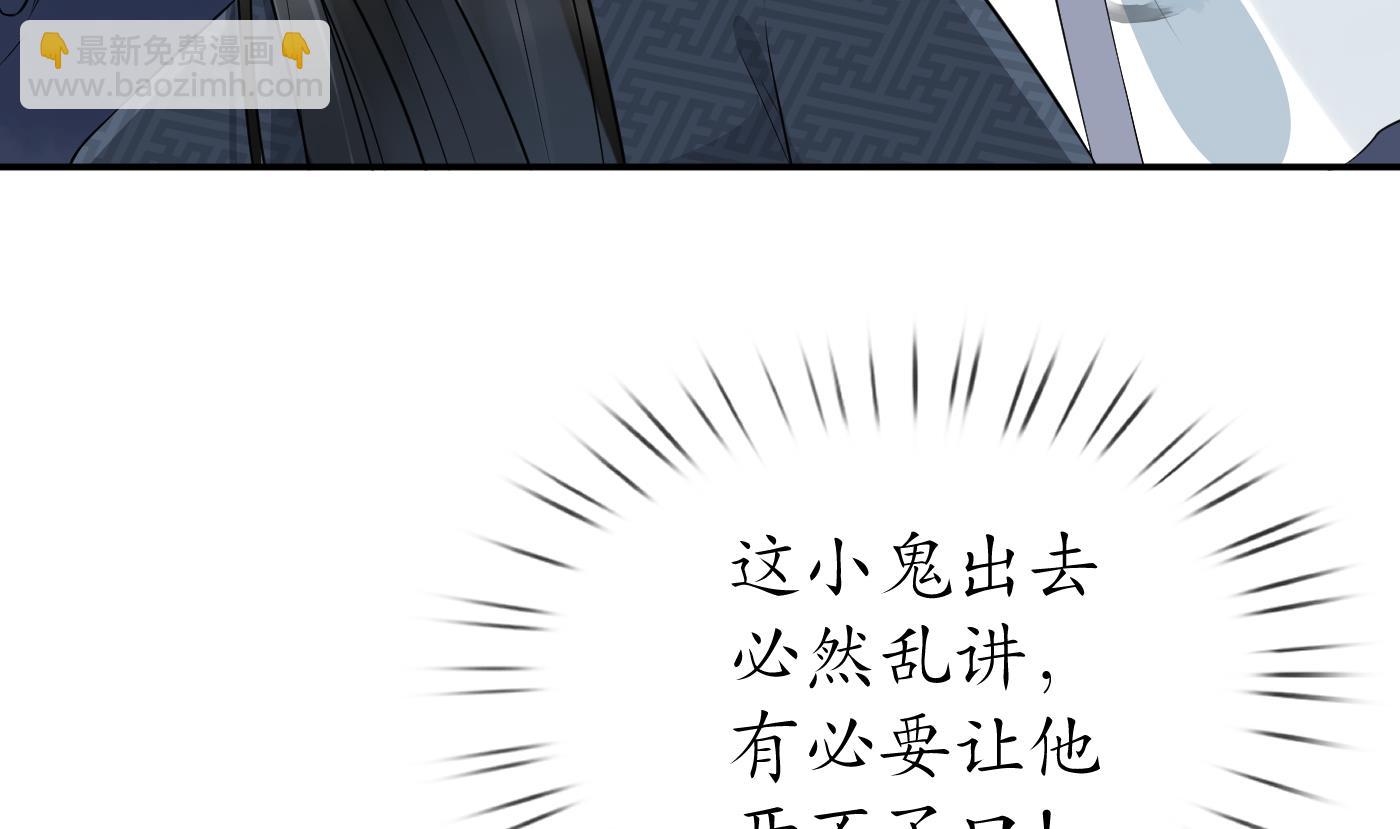打死也不做師尊 - 第70話 同性相親，成何體統！(1/2) - 8