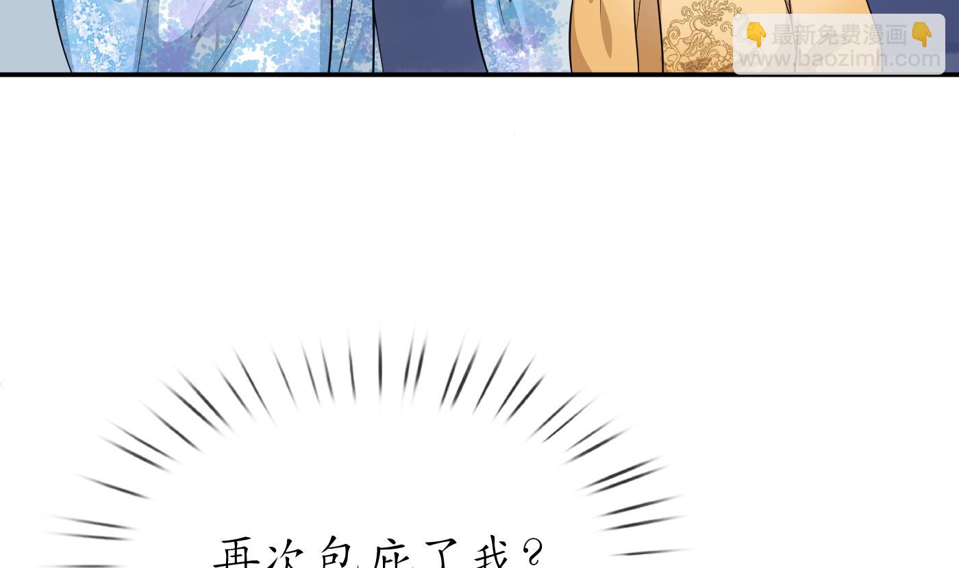 打死也不做師尊 - 第70話 同性相親，成何體統！(1/2) - 6