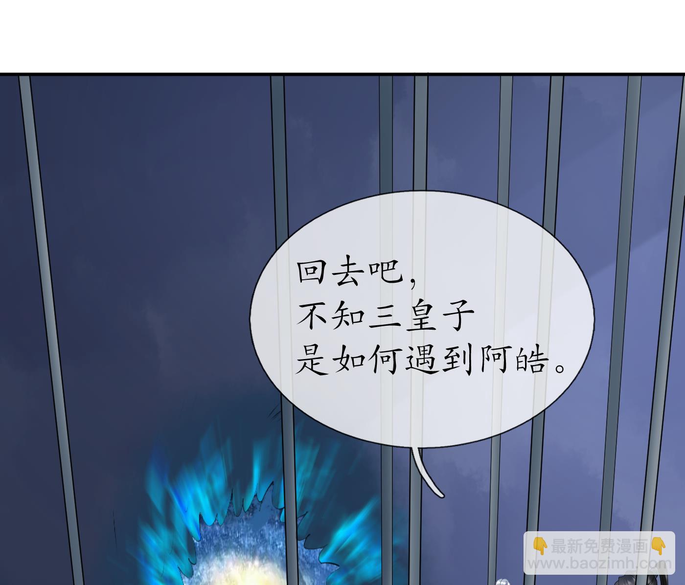打死也不做師尊 - 第70話 同性相親，成何體統！(1/2) - 1