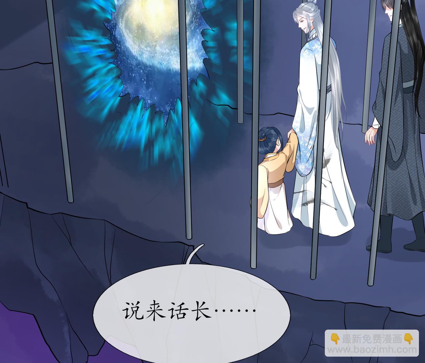 打死也不做師尊 - 第70話 同性相親，成何體統！(1/2) - 2