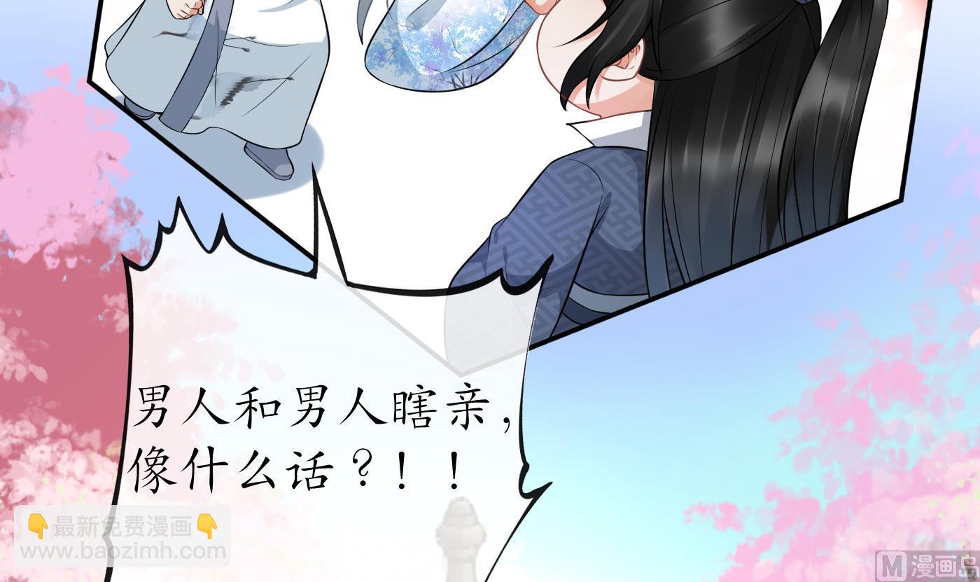打死也不做師尊 - 第70話 同性相親，成何體統！(1/2) - 6