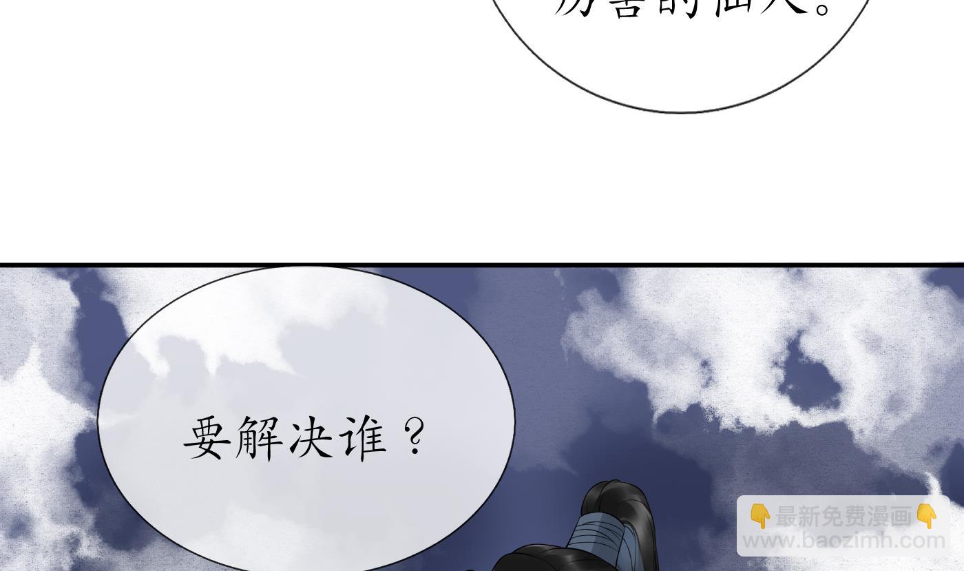 打死也不做師尊 - 第72話 來啊心肝(1/2) - 1