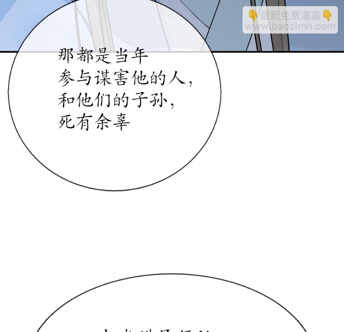 打死也不做师尊 - 第76话 病娇言论(1/2) - 6