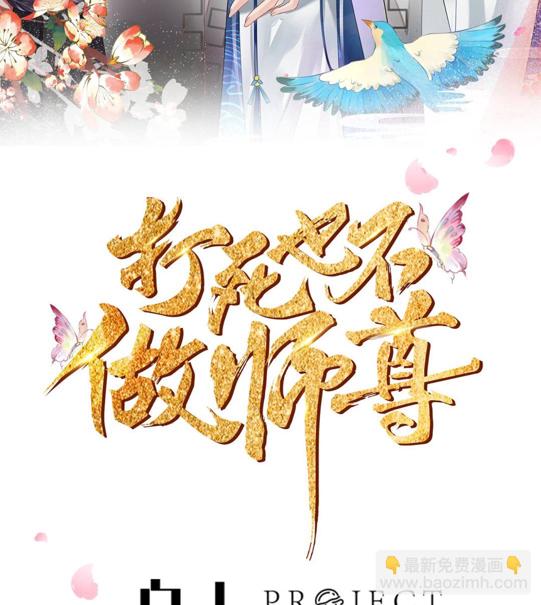 打死也不做師尊 - 第78話 你是魔界太子(1/2) - 2