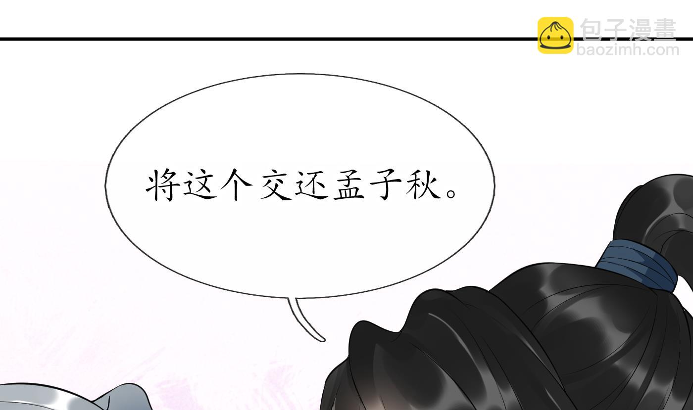 打死也不做師尊 - 第96話  休想動閻鶴塵半分！(1/2) - 1
