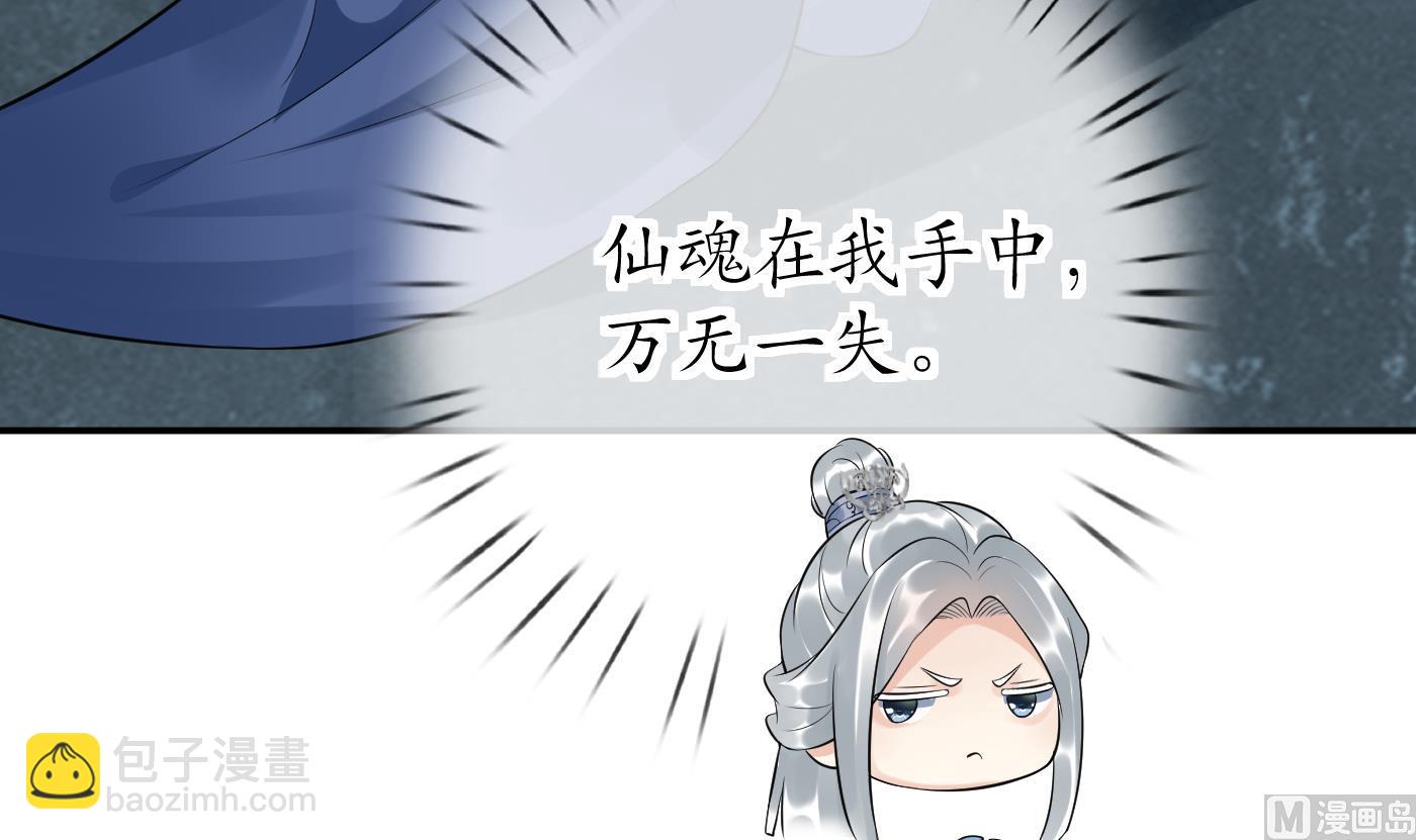 打死也不做師尊 - 第96話  休想動閻鶴塵半分！(1/2) - 6