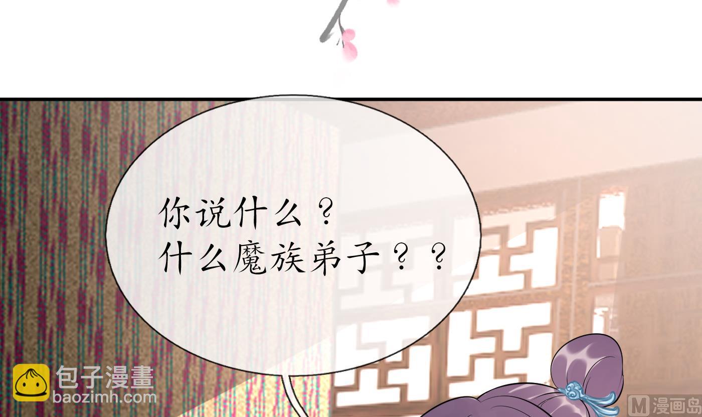 打死也不做師尊 - 第96話  休想動閻鶴塵半分！(1/2) - 4