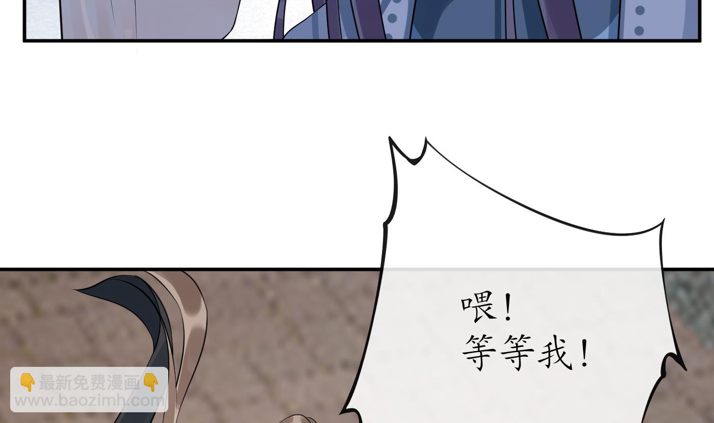 打死也不做師尊 - 第96話  休想動閻鶴塵半分！(1/2) - 4