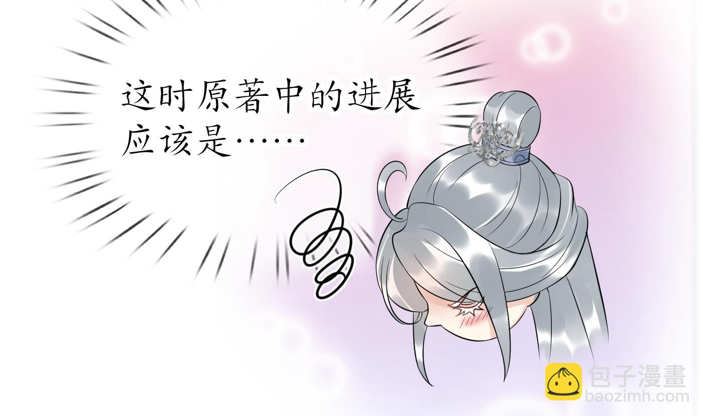 打死也不做師尊 - 第96話  休想動閻鶴塵半分！(1/2) - 5