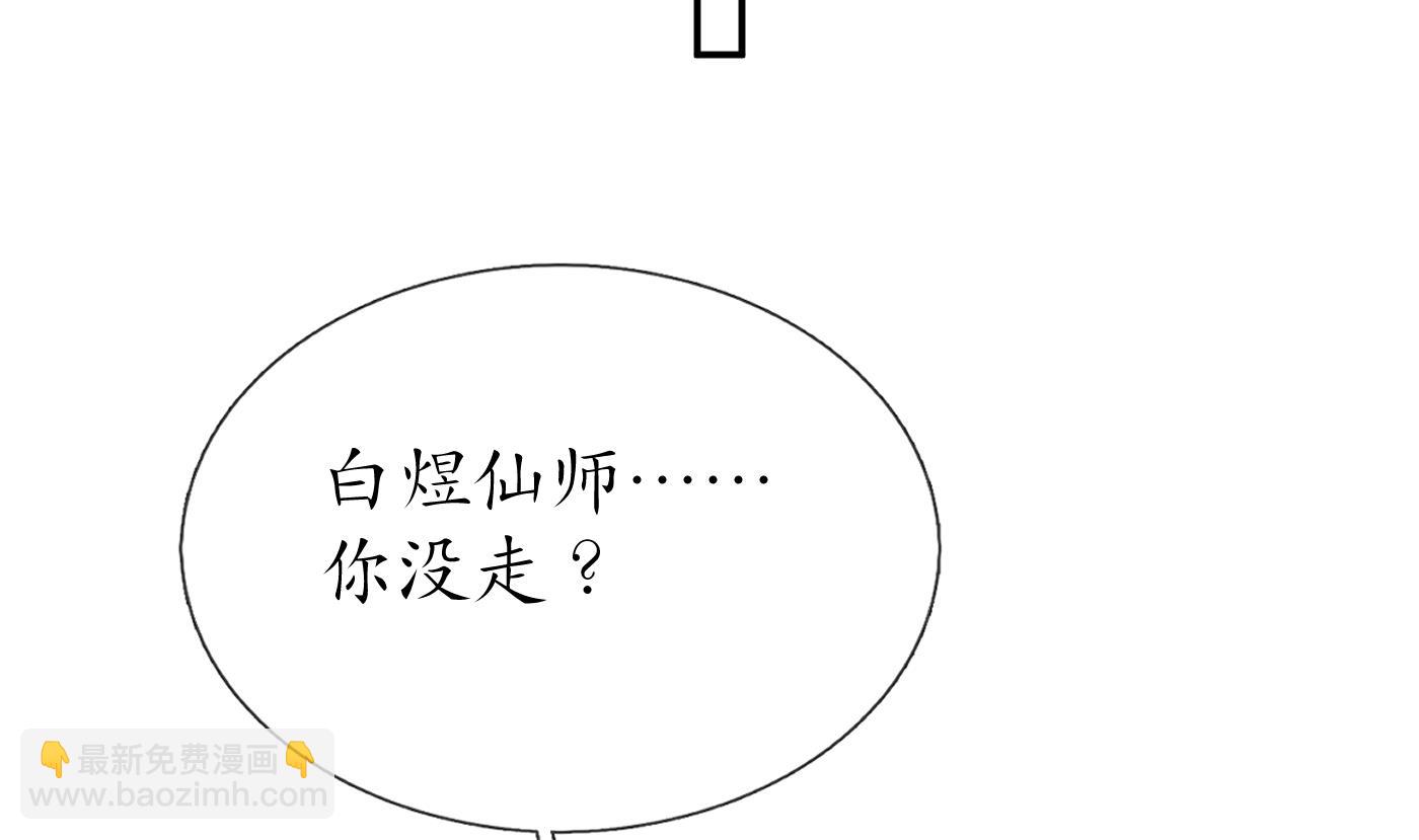 打死也不做師尊 - 第96話  休想動閻鶴塵半分！(1/2) - 2
