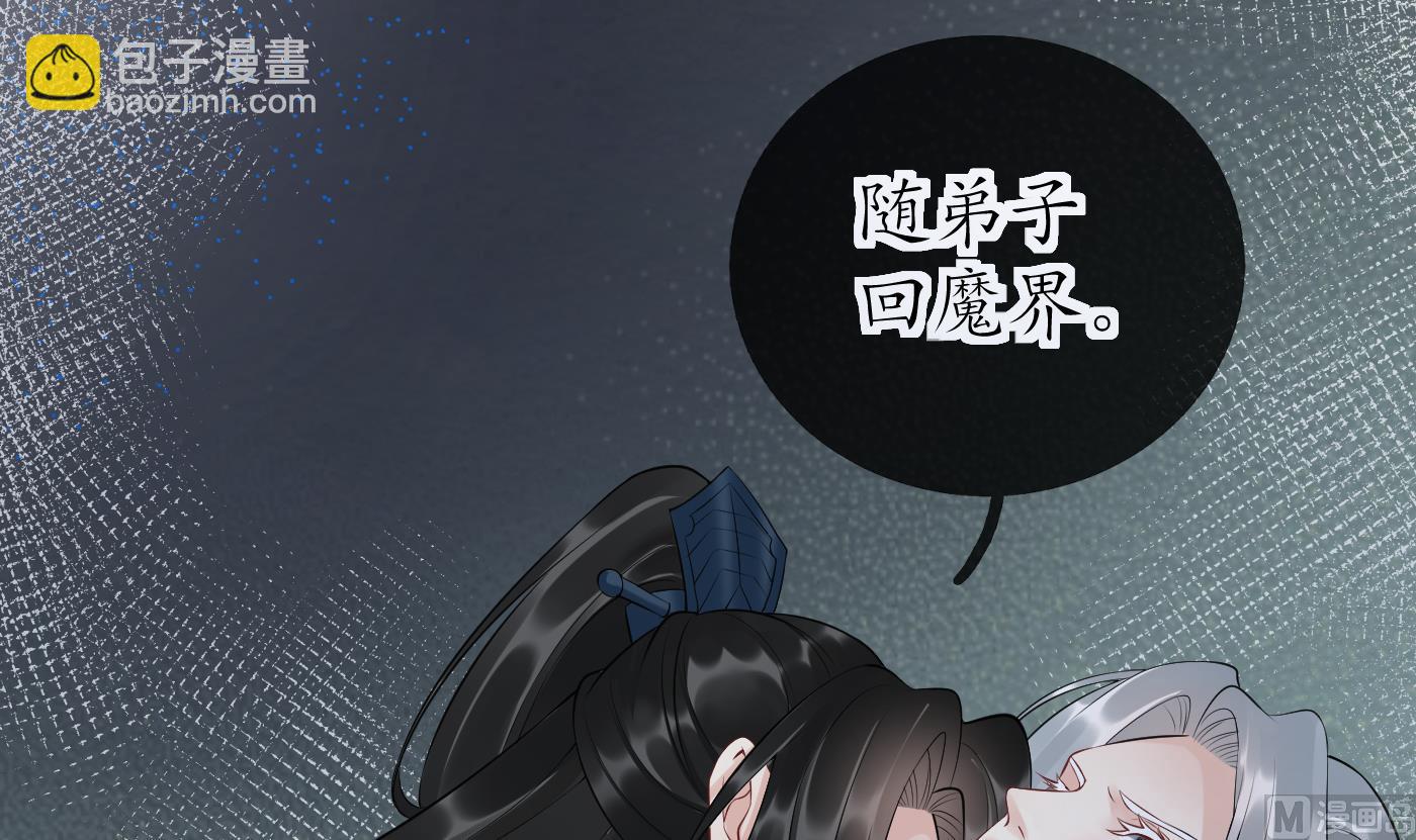 打死也不做師尊 - 第96話  休想動閻鶴塵半分！(1/2) - 1
