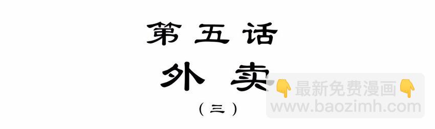 009 外卖（三）-第11话