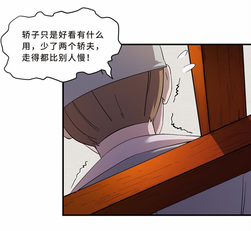 017 轿夫（三）(1/2)-第19话