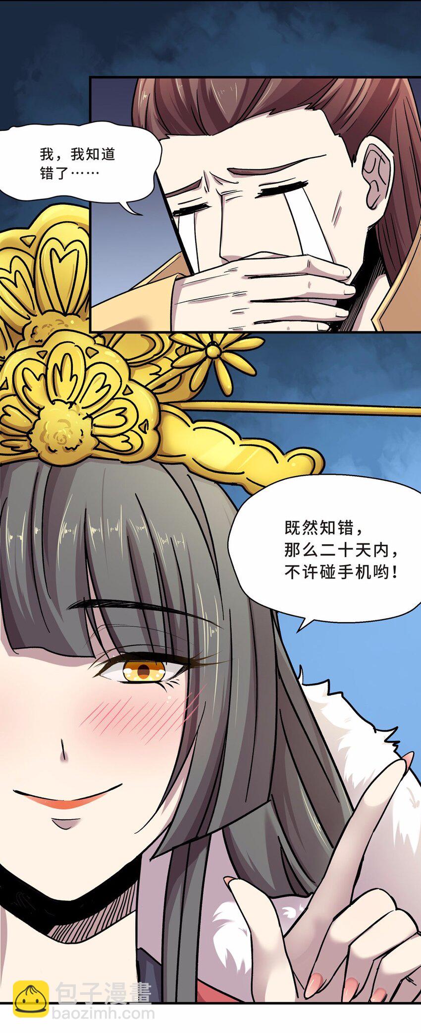 002 手机(1/3)-第3话