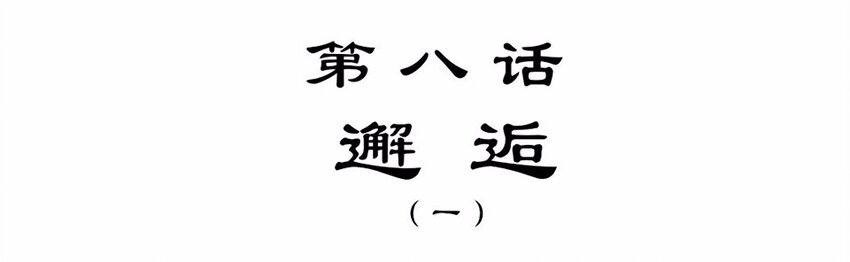 019 邂逅（一）(1/2)-第21话