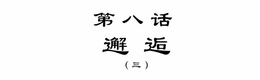 021 邂逅（三）(1/2)-第23话