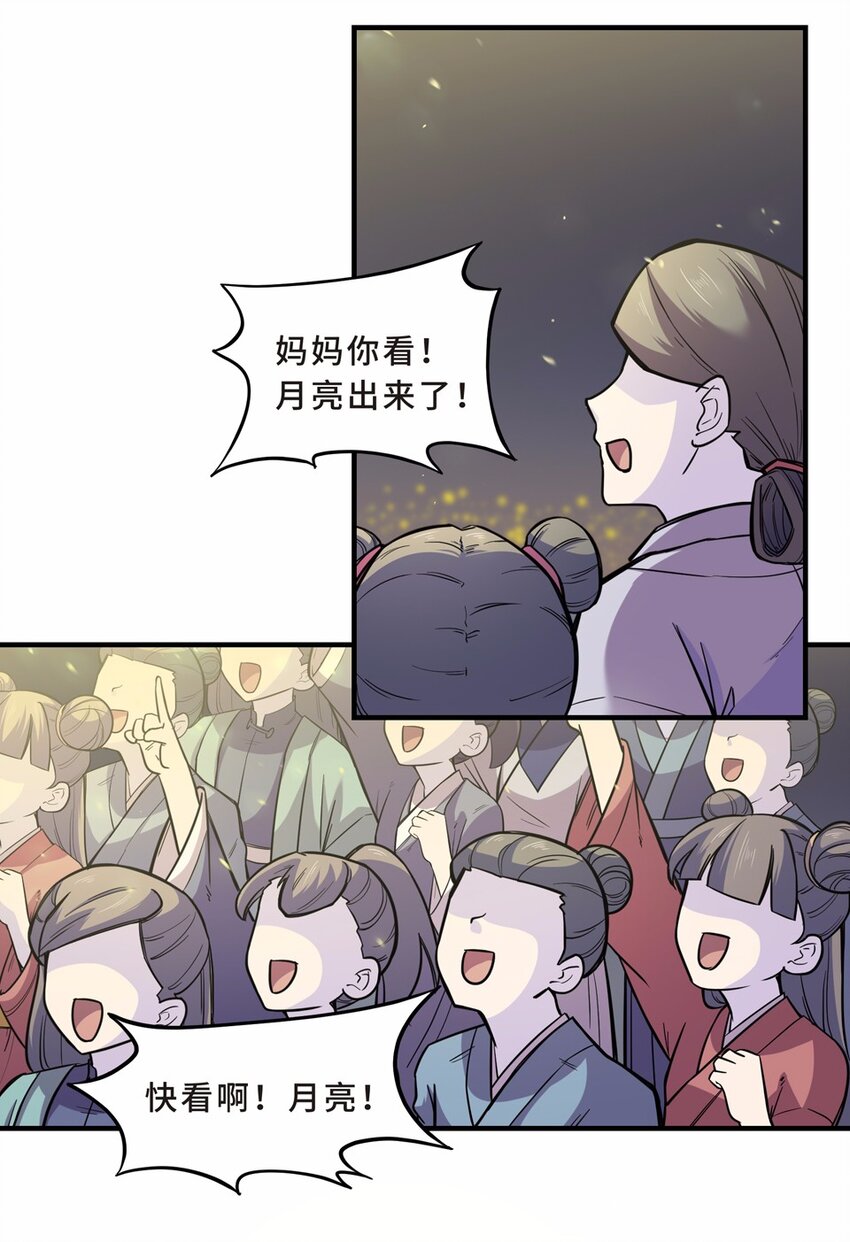 029 中秋（五）-第31话