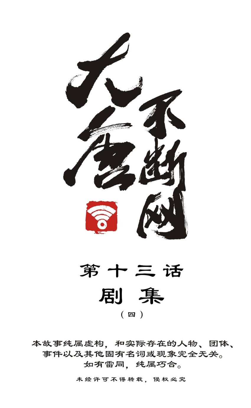 036 剧集（四）-第43话