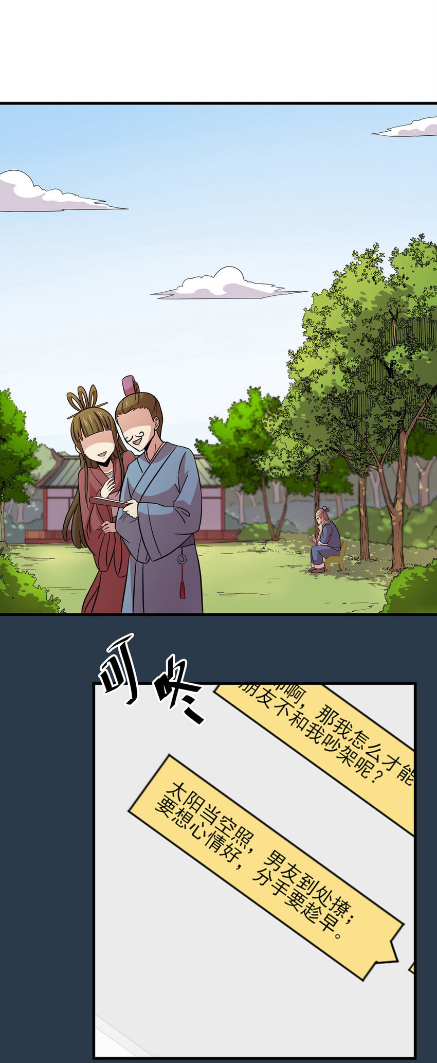 046 占卜（二）-第53话