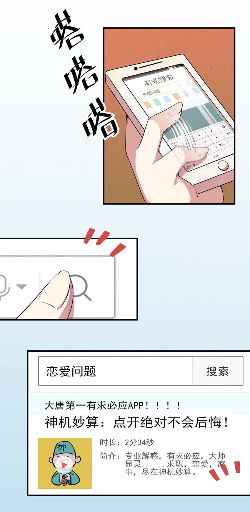 046 占卜（二）-第53话