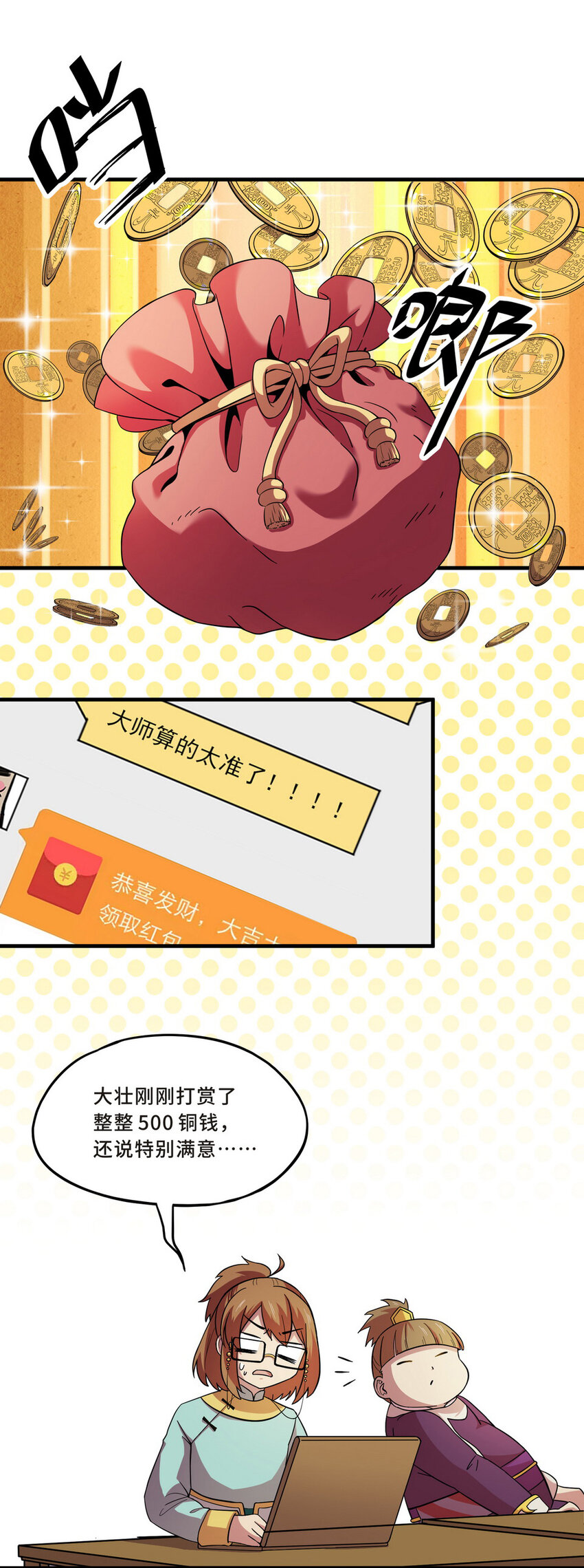 046 占卜（二）-第53话