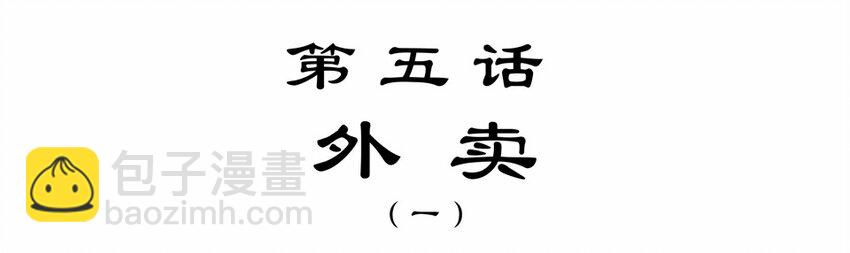 007 外卖（一）-第9话