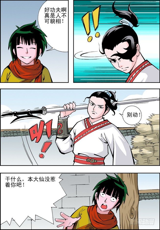 大唐魔探 - 第05回 - 2
