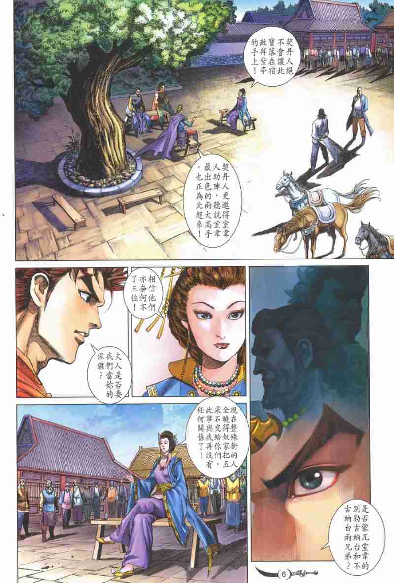 大唐雙龍傳 - 第140話 - 6