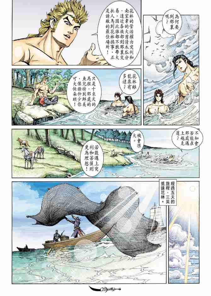 大唐雙龍傳 - 第146話 - 2