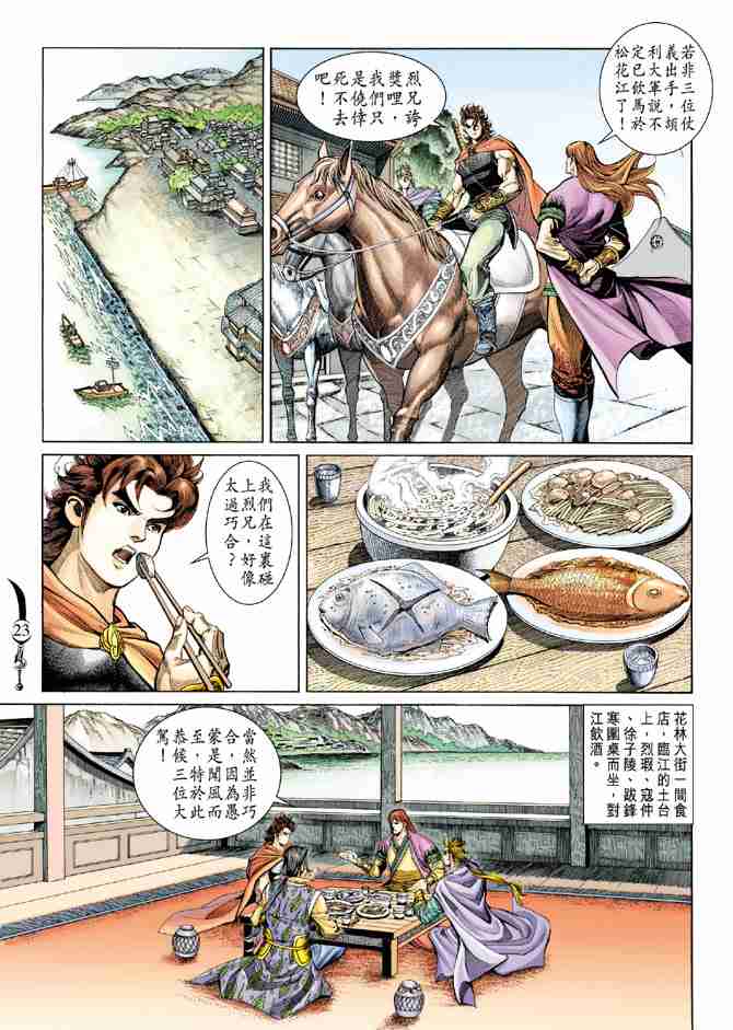 大唐雙龍傳 - 第146話 - 5