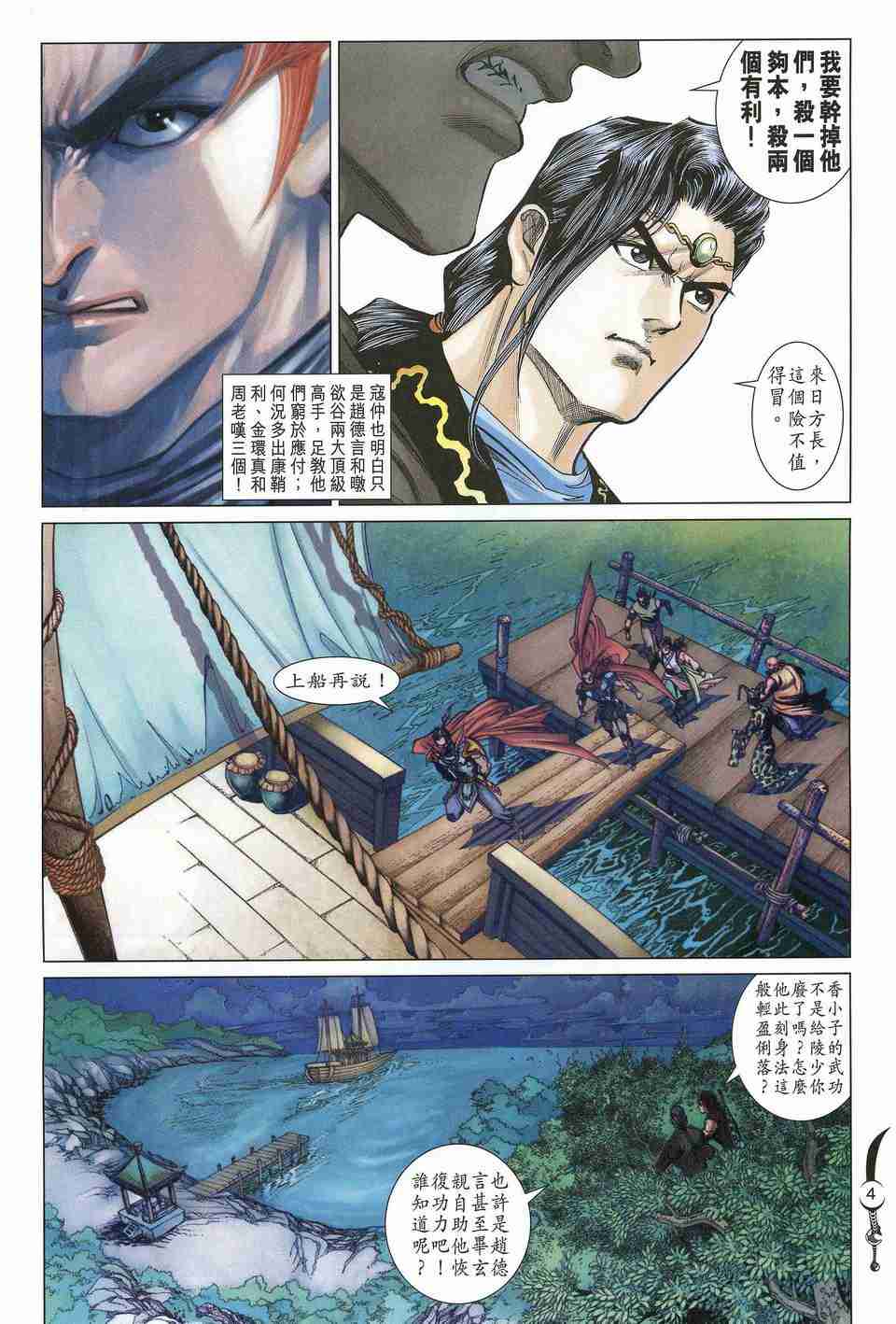 大唐雙龍傳 - 第156話 - 4