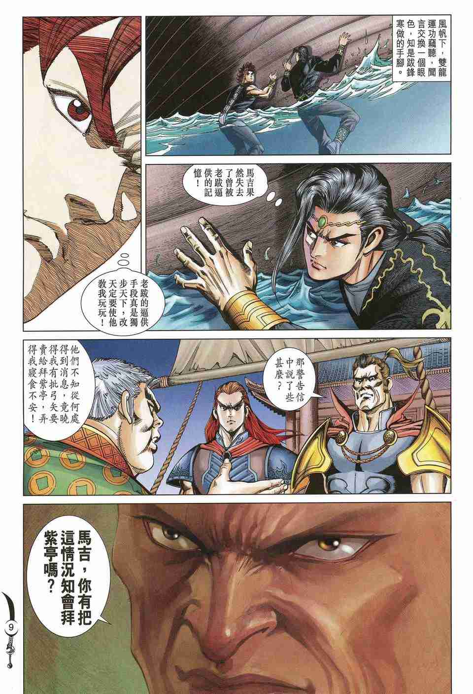 大唐雙龍傳 - 第156話 - 3