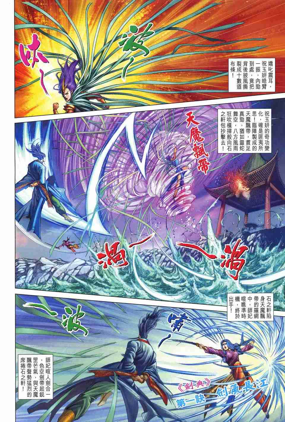 大唐雙龍傳 - 第166話 - 6